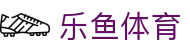 乐鱼体育App官方下载 - Leyu手机官网入口